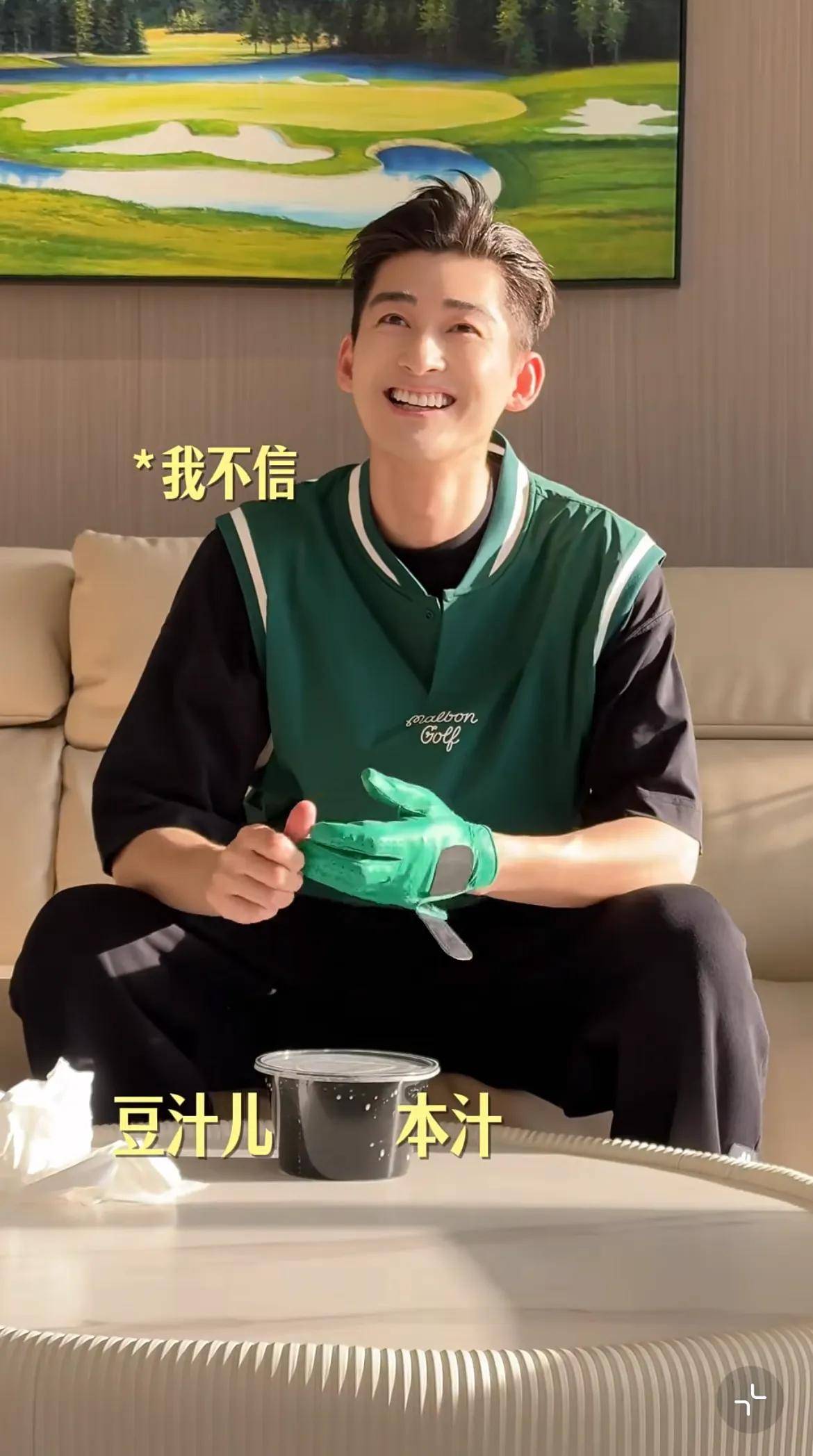喝豆汁 40岁逆生长帅回慕容云海冰球突破游戏张翰晒vlog 大口(图2)