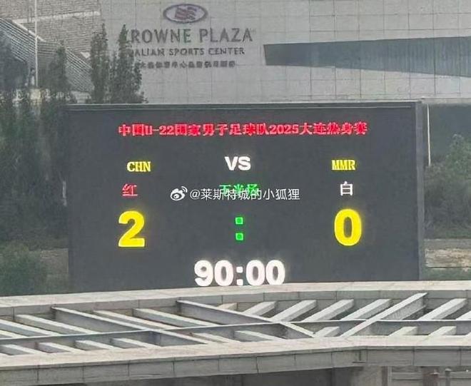 -0战胜缅甸U22艾菲尔丁、向余望破门冰球突破爆百万大奖热身赛U22国少2(图1)