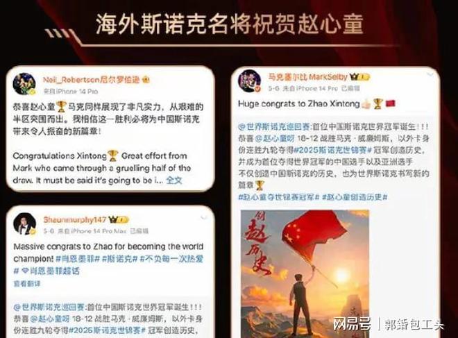 4日凌晨创造历史斯诺克迎来好消息。冰球突破豪华版app赵心童在5月1(图10)