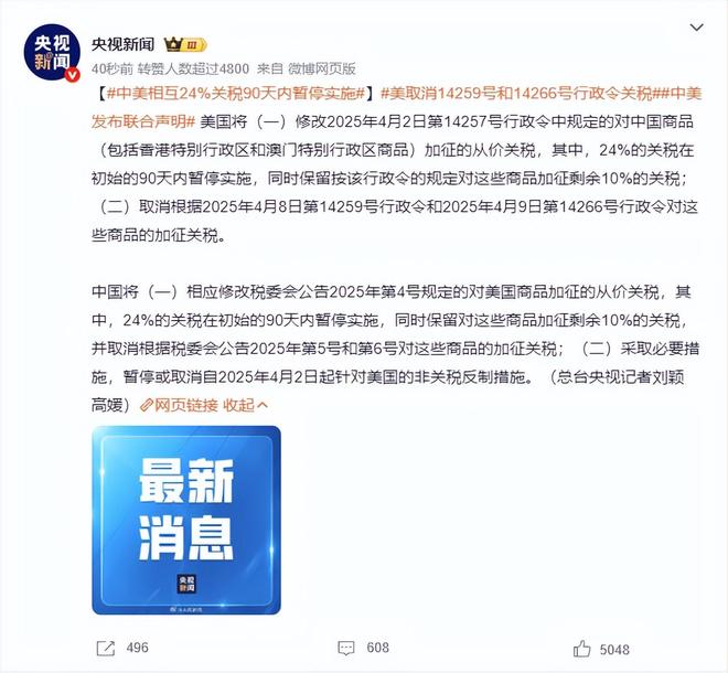变卦：若90天后中美没谈拢关税将大幅上涨冰球突破爆百万大奖不到24小时特朗普再