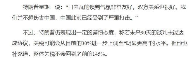 变卦：若90天后中美没谈拢关税将大幅上涨冰球突破爆百万大奖不到24小时特朗普再(图9)