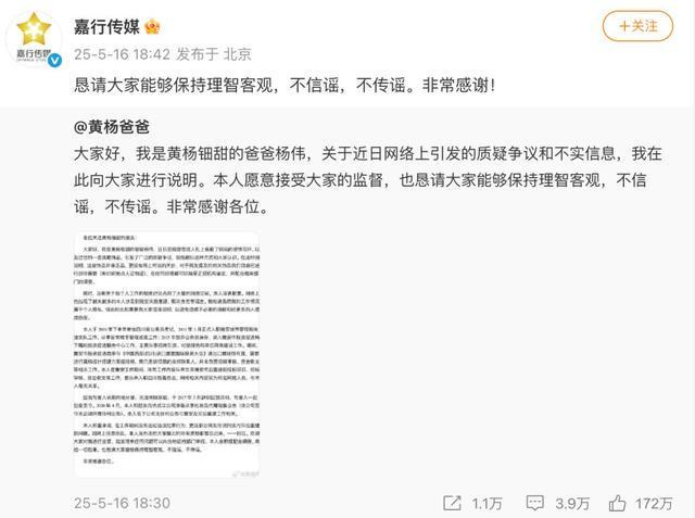 环引全网破案！父亲公务员履历被扒冰球突破爆百万大奖黄杨钿甜天价耳(图2)