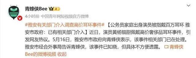 环引全网破案！父亲公务员履历被扒冰球突破爆百万大奖黄杨钿甜天价耳(图8)