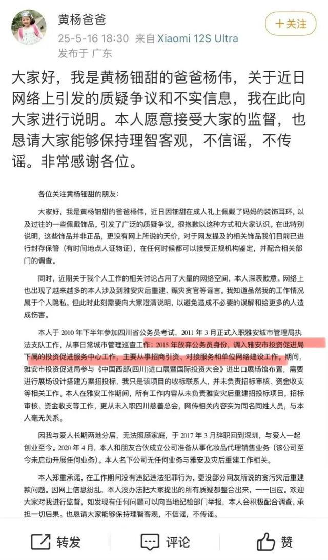 环引全网破案！父亲公务员履历被扒冰球突破爆百万大奖黄杨钿甜天价耳(图10)