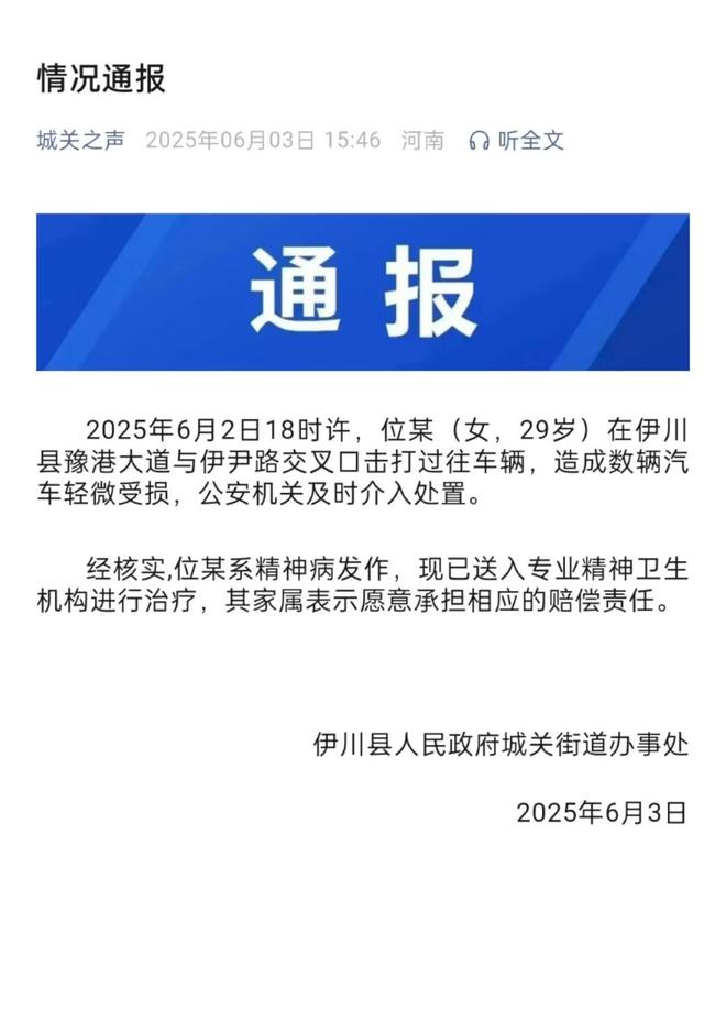 车通报：系精神病发作家属愿意承担赔偿冰球