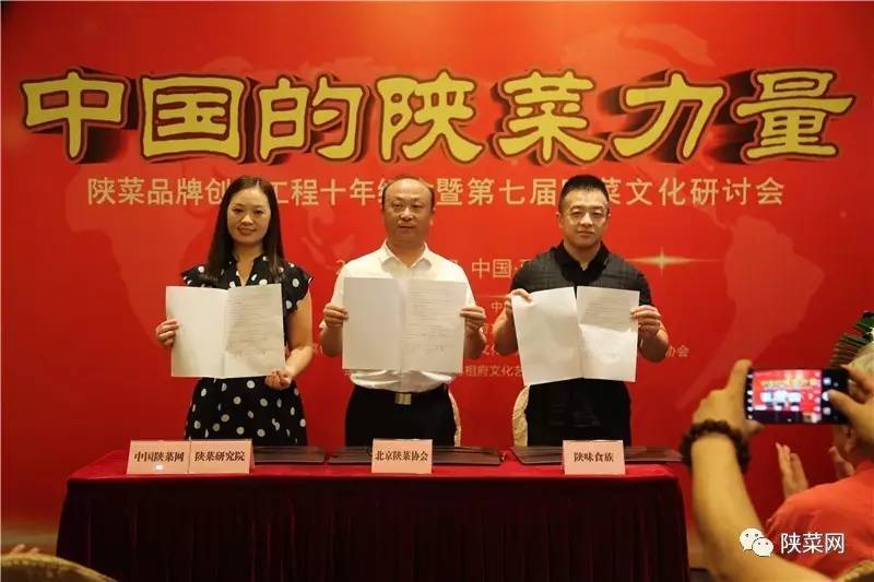 年纪念暨第七届文化研讨会在唐博圆满举行冰球突破陕菜资讯 陕菜品牌创新工程十(图22) 年纪念暨第七届文化研讨会在唐博圆满举行冰球突破陕菜资讯 陕菜品牌创新工程十(图22)